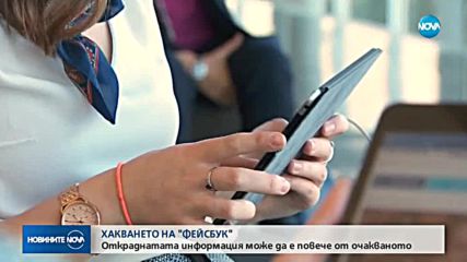 Откраднатата информация от Facebook може да е повече от очакваното