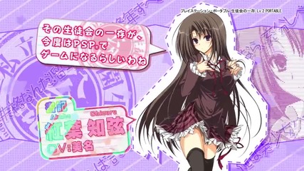 Seitokai no Ichizon Lv 2 Portable Game Preview