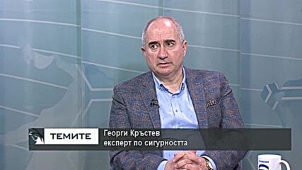 Георги Кръстев : България трябва да прецени максимално хибридните заплахи от Русия