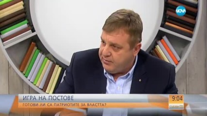 Готови ли са Патриотите за властта?