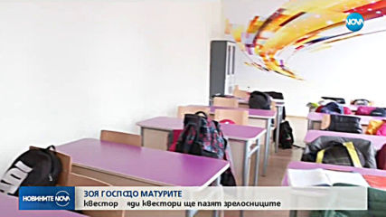 СЕДМИЦА ДО МАТУРИТЕ: Над 10 000 квестори ще пазят зрелостниците