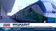 Пътнически влак дерайлира на Централна гара в София