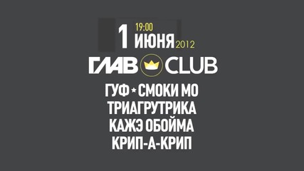 Centr Участник Hip-hop All Stars 2012.