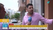 Опит за изнасилване в Стара Загора? Двама мъже задържаха заподозрян до идването на полицията