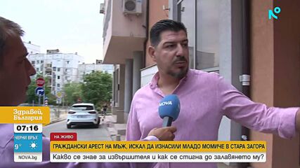 Опит за изнасилване в Стара Загора? Двама мъже задържаха заподозрян до идването на полицията