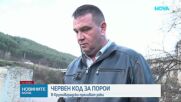 Червен код и бедствено положение в Кърджали заради поройни дъждове