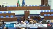 Напрежение в НС заради трагедията „Петрохан”: Изслушват представители на МВР и Манол Генов