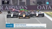 Спортни новини (15.03.2025 - обедна емисия)