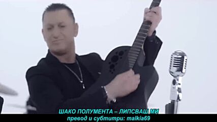 Sako Polumenta - Nedostajes (prevod)