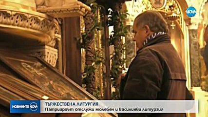 Патриарх Неофит: Да има радост във всеки дом