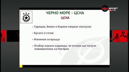 Преди Черно море - ЦСКА