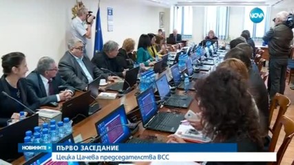ПЪРВО ЗАСЕДАНИЕ: Цецка Цачева председателства ВСС