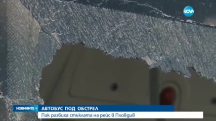 Отново стрелба по автобус в Пловдив