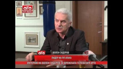 Волен Сидеров в интервю за Немско-френската телевизия Arte 22.03.2013г.