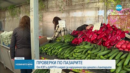 КЗП с масирани проверки по пазарите