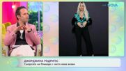 Джорджина Родригес с чисто нова визия | На кафе | 19 май 2026