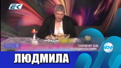 В "Господари на ефира" на 25 април очаквайте