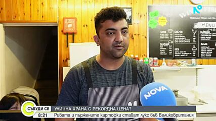 Заради цените на горивата фиш енд чипс става лукс на Остров