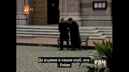 Край - еп.5/1 част - Son (bg subs)