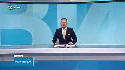 Новините на NOVA NEWS (23.04.2023 - 20:00)