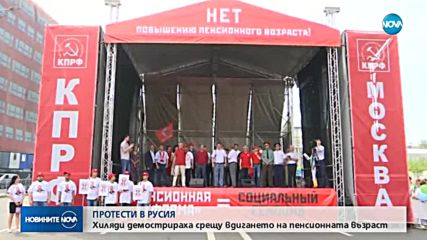 Хиляди на протест в Русия срещу вдигането на пенсионната възраст