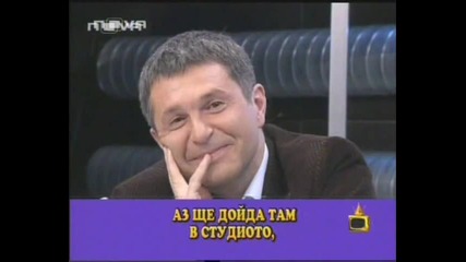 Господари на Ефира - Милен Цветков "маймуно мръсна"