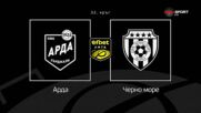 Преди кръга: Арда - Черно море