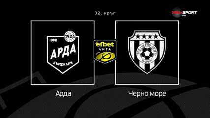 Преди кръга: Арда - Черно море