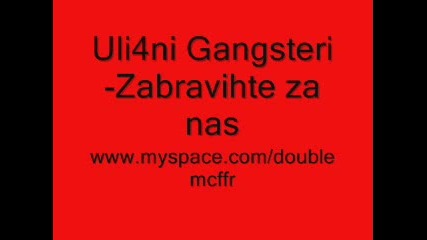 Uli4ni Gangsteri - Zabravihte za nas 