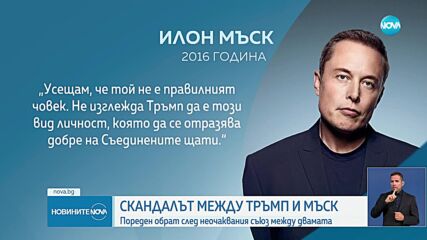 Война на върха: Тръмп се закани да съсипе Мъск. Милиардерът го обвини във връзки със сексуален насил
