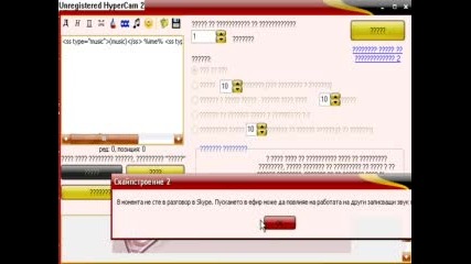 Бъг В Скайпстроение 2