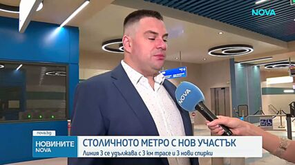 Откриха официално участъка от разширението на софийското метро - Линия 3