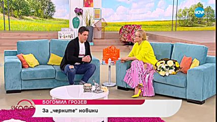 „На кафе” с Богомил Грозев
