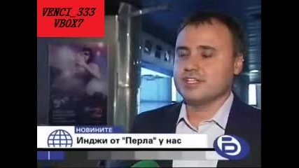 Инджи на гости в Вип денс