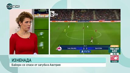 Гол в последната минута спаси Байерн срещу Залцбург