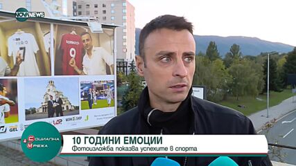 Фотоизложба представя спортните успехи