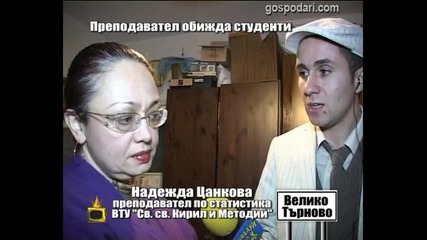 Разговор с преподавателката, псувала студенти