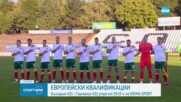 България U21 излиза срещу Германия U21 утре