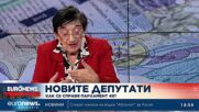 Бюджет, План за възстановяване, енергетика – Мика Зайкова „подреди“ приоритетите на 49-ото НС