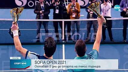 Директорът на Sofia Open: Подготвяме истинско шоу