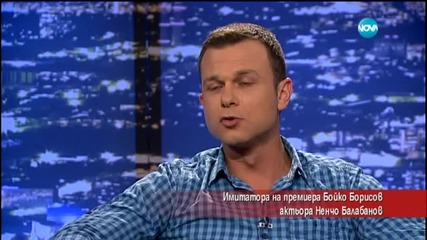 Балабанов: Опасявах се, че премиерът може да се обиди