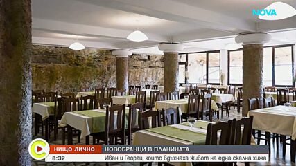 "Нищо лично": Сграда, вградена в скалите на Искърското дефиле, получава нов живот