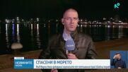 Четирима спасени моряци от потъналия на 17 мили от Шабла кораб пристигнаха във Варна