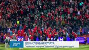 ЦСКА спечели Купата на България