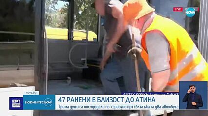 47 ранени, сред тях и деца, след сблъсък на автобуси в Атина