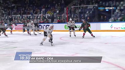 Хокей Ак Барс - СКА на 25 ноември, четвъртък от 18.30 ч. по DIEMA SPORT 2