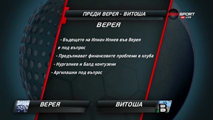 Гранд финал на 2017 за Верея или коледен подарък за Витоша?