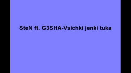 Sten ft. G3sha - Vsichki jenki tuka