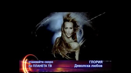 Скоро Глория - Дяволска Любов *hq*