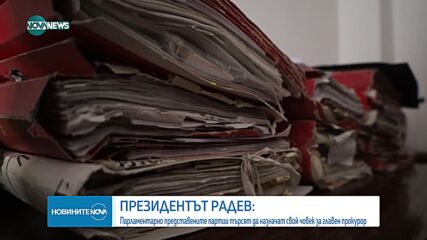Новините на NOVA NEWS (20.06.2023 - 22:00)